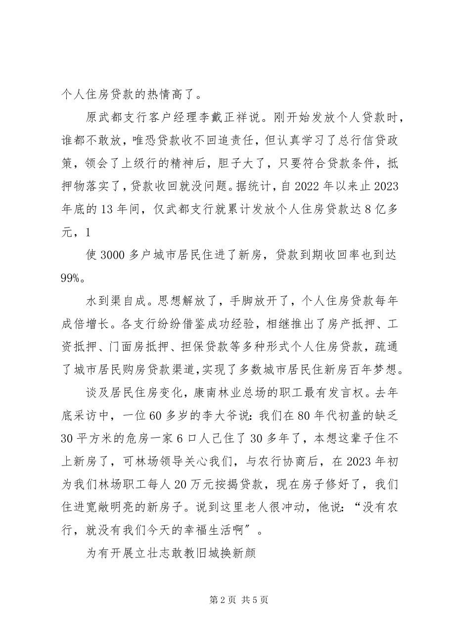 2023年拼却心血千万点换得新绿万千重优秀5篇.docx_第2页