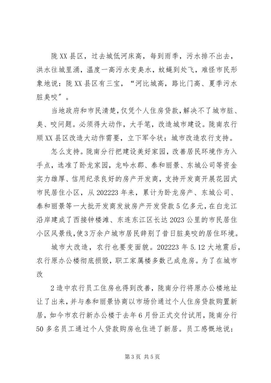 2023年拼却心血千万点换得新绿万千重优秀5篇.docx_第3页