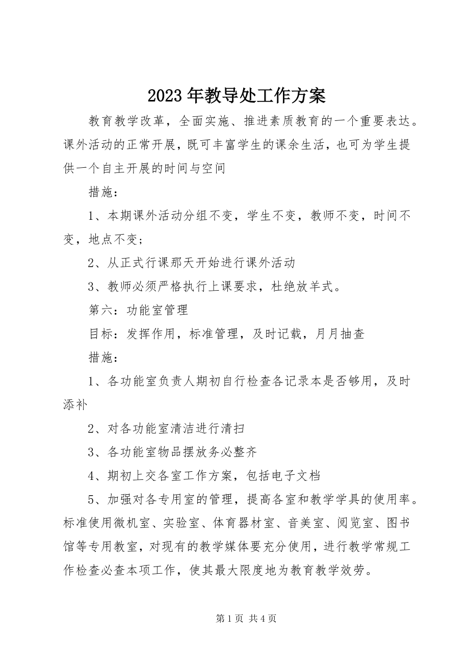 2023年教导处工作计划3.docx_第1页