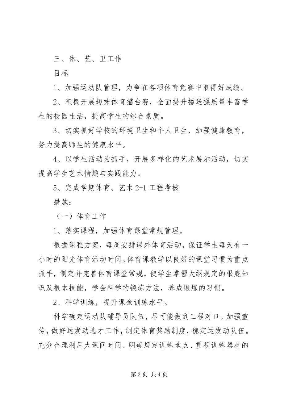 2023年教导处工作计划3.docx_第2页