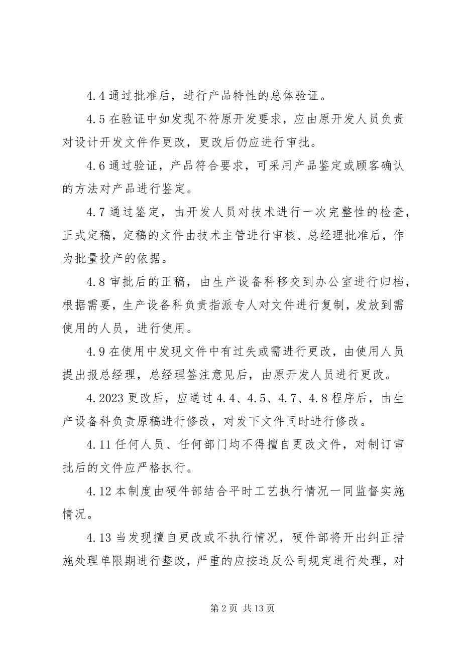 2023年技术文件管理制度.docx_第2页