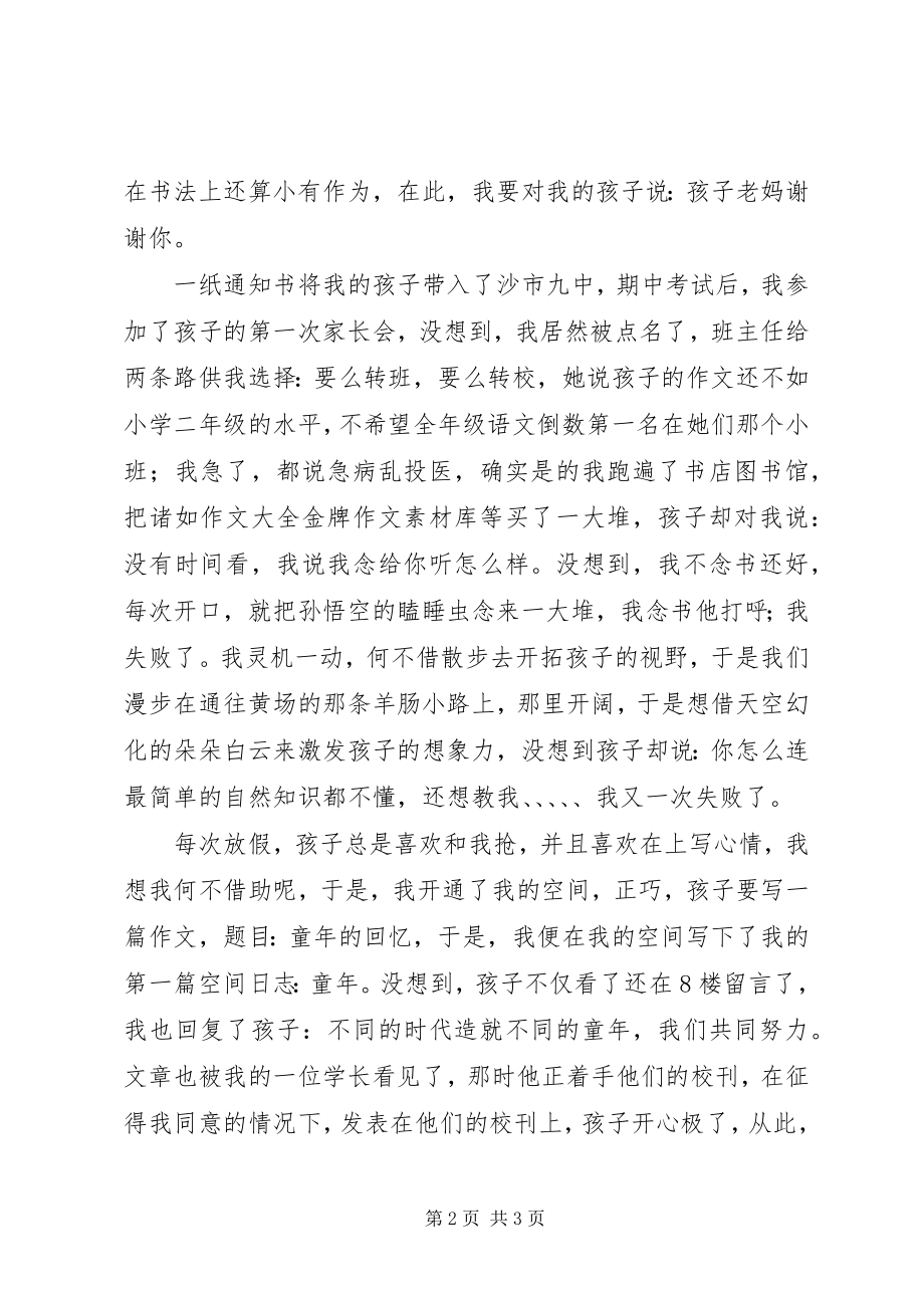 2023年家校联谊会家长的演讲稿.docx_第2页