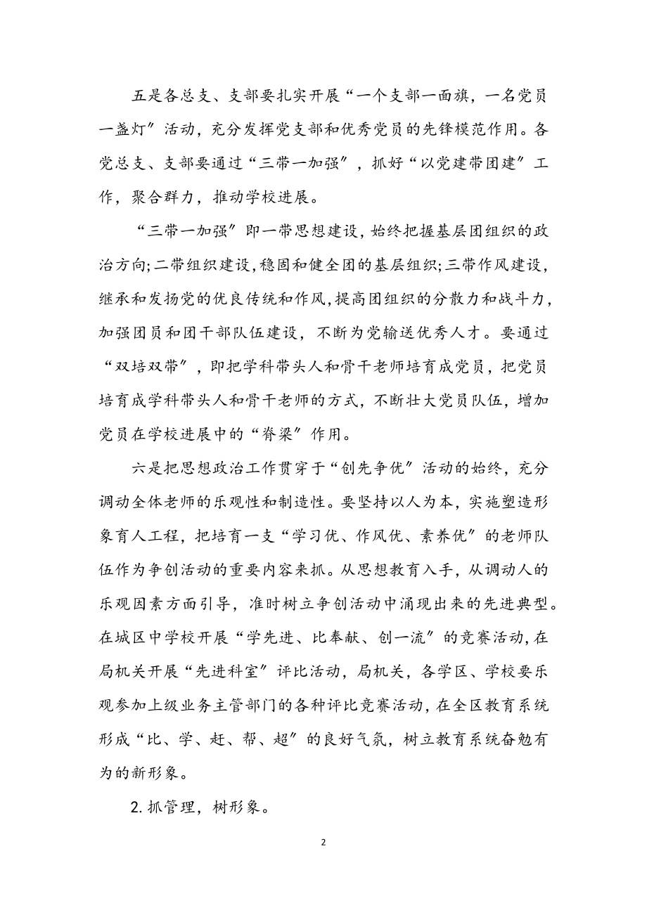 2023年创先争优活动的三项措施.docx_第2页