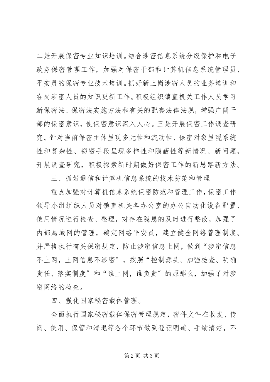 2023年乡镇年度安全保密工作总结.docx_第2页