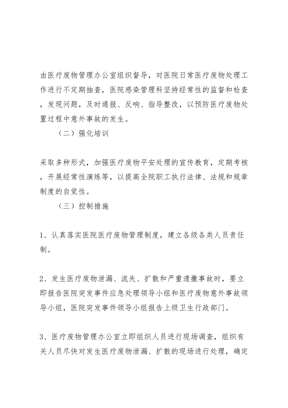 2023年县区理化乡卫计中心医疗废物意外事故处理应急预案.doc_第3页