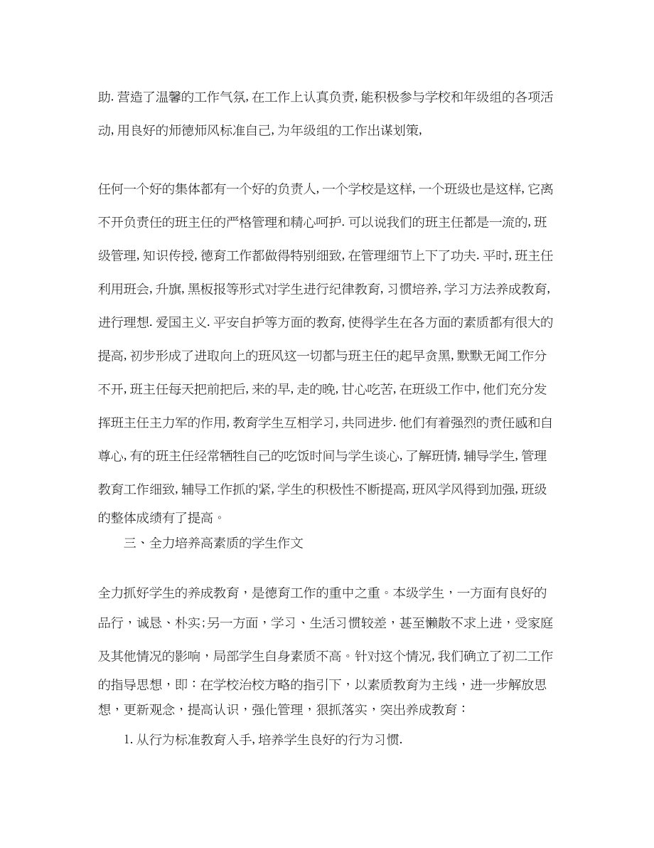 2023年半学期的总结反思周记.docx_第2页