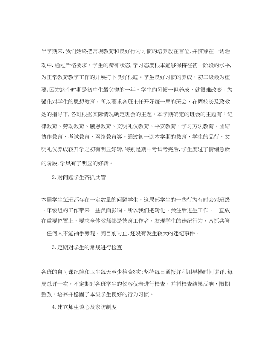 2023年半学期的总结反思周记.docx_第3页