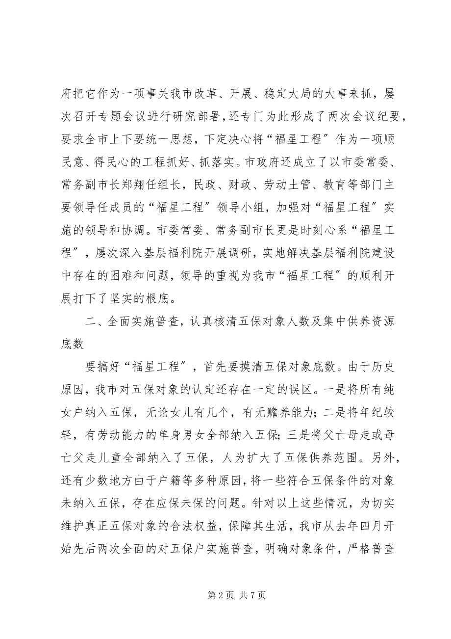 2023年福星工程建设经验材料学习心得.docx_第2页