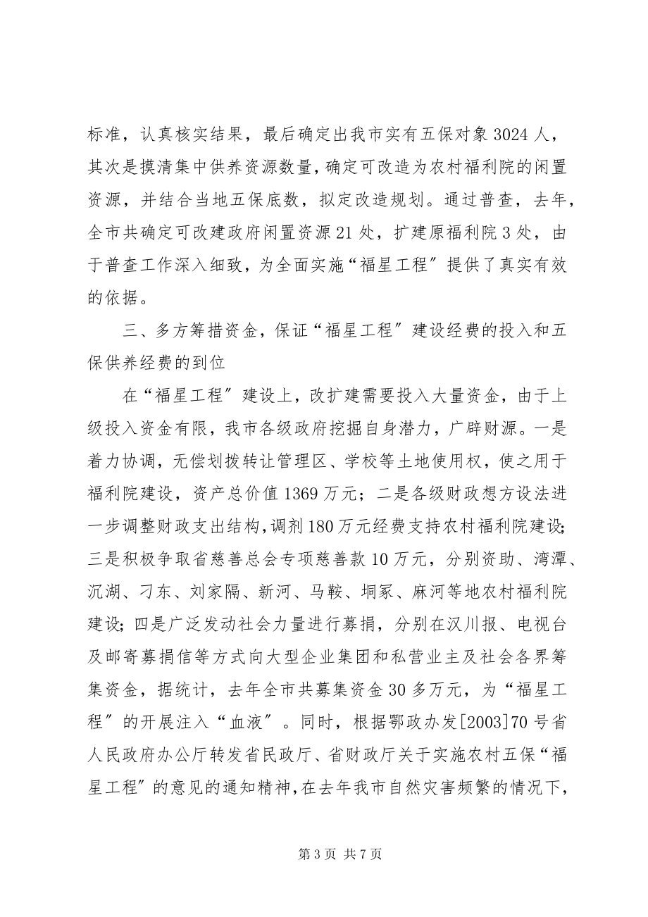 2023年福星工程建设经验材料学习心得.docx_第3页