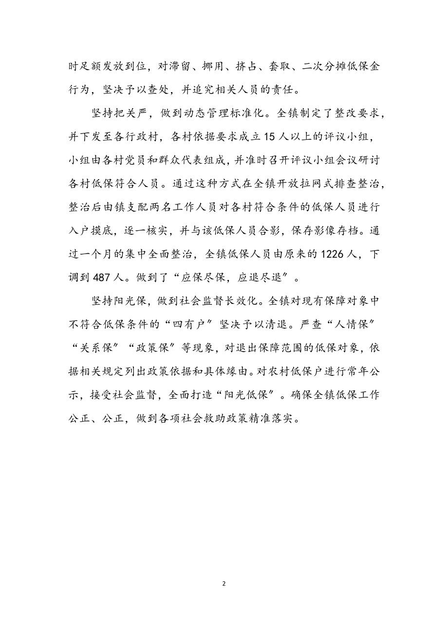 2023年乡镇农村低保专项工作汇报.docx_第2页