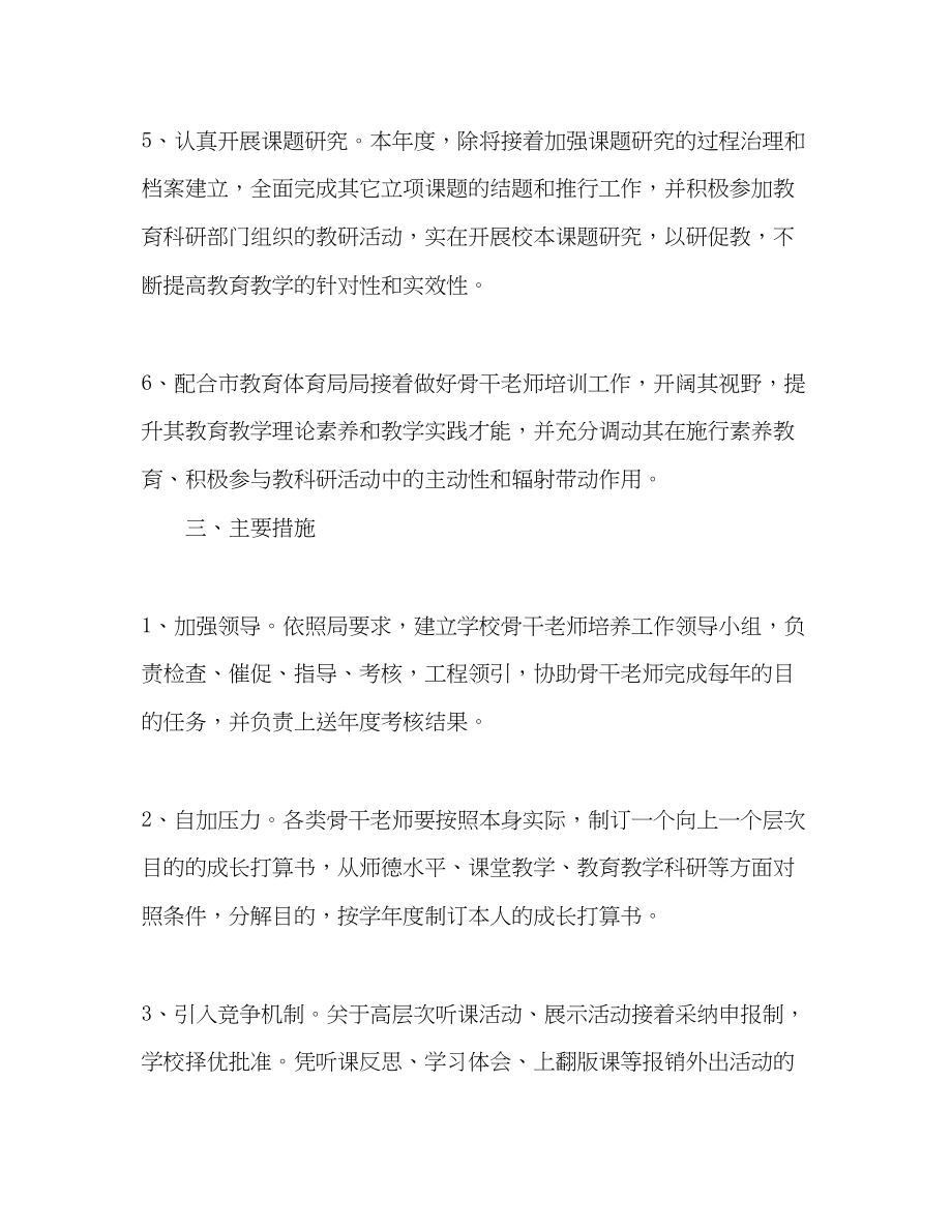 2023年双语小学教师个人学习计划.docx_第2页