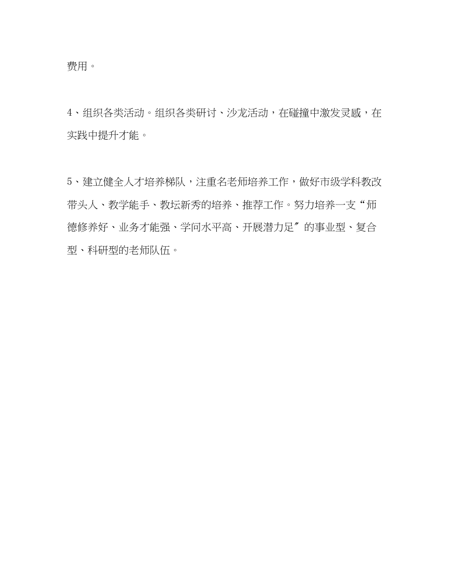 2023年双语小学教师个人学习计划.docx_第3页