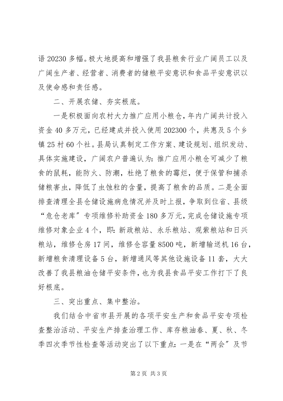 2023年粮油仓储工作及普查工作总结.docx_第2页