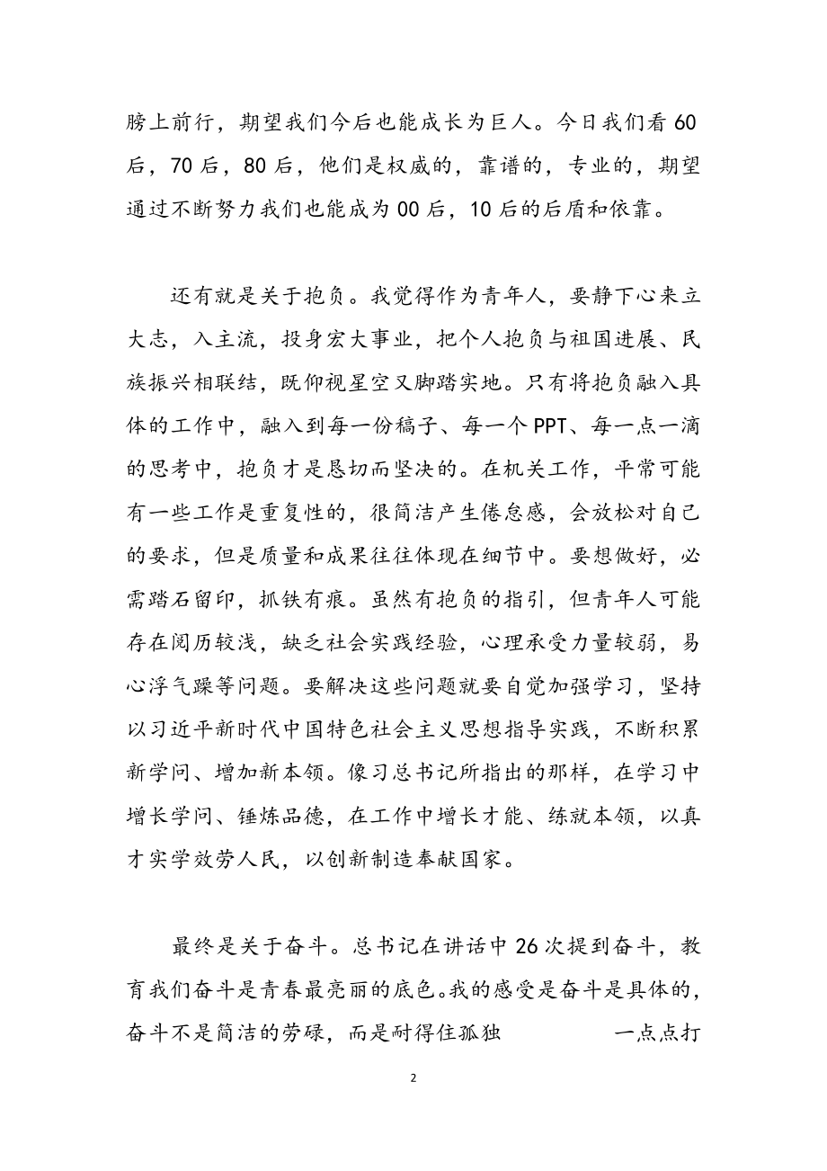 2023年政治理论学习心得体会三篇.doc_第2页