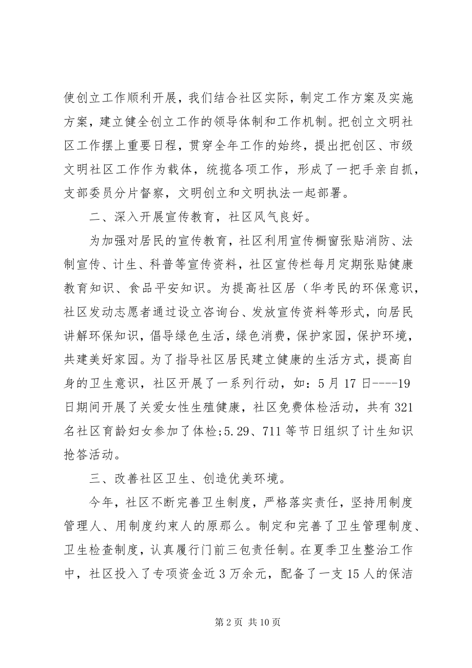 2023年社区民主评议优秀.docx_第2页