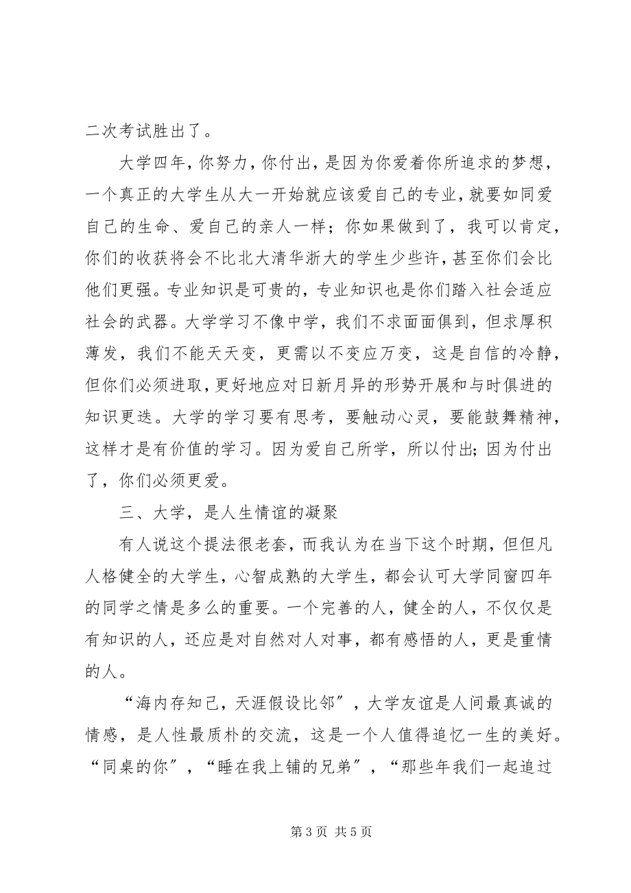 2023年学校长郑强的开学典礼致辞.docx_第3页