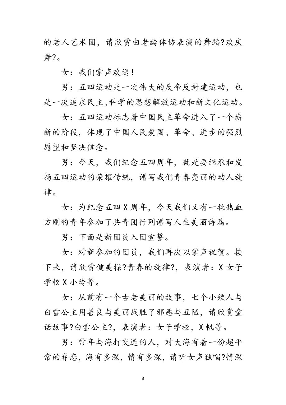 2023年关于街道庆五一劳动节目的主持稿范文.doc_第3页