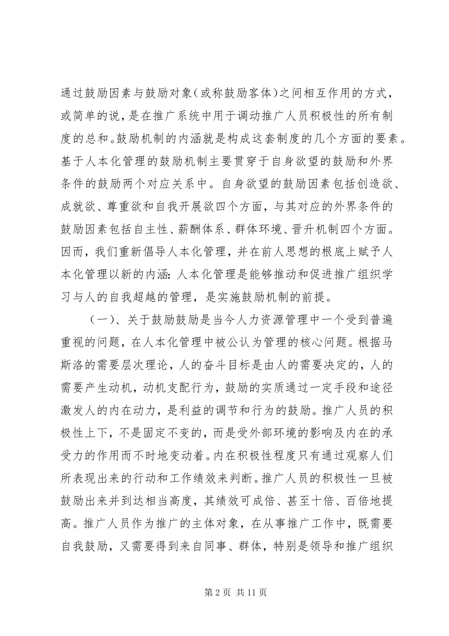 2023年林业推广奖励机制构建思索.docx_第2页