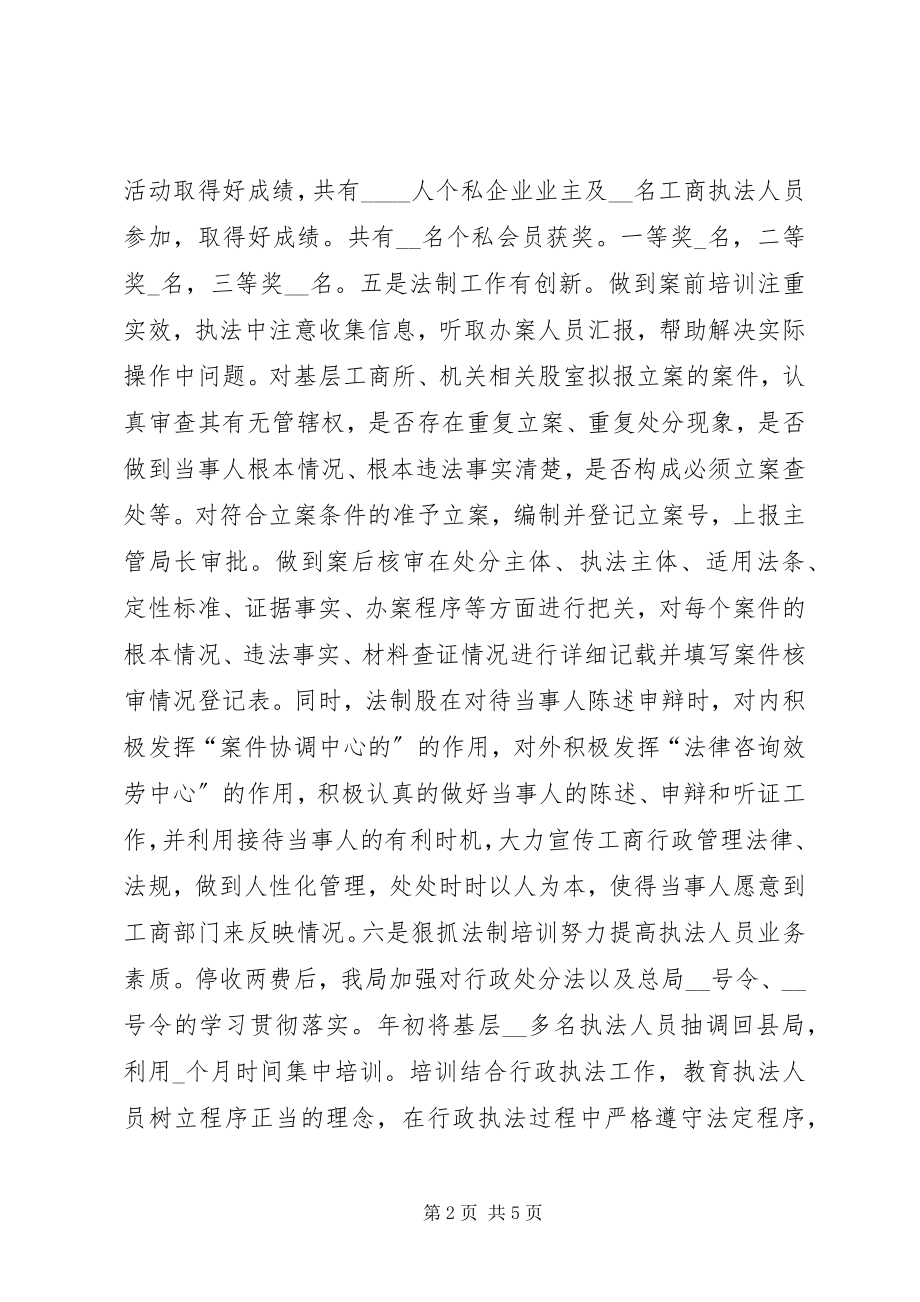 2023年工商局法制培训情况工作汇报.docx_第2页