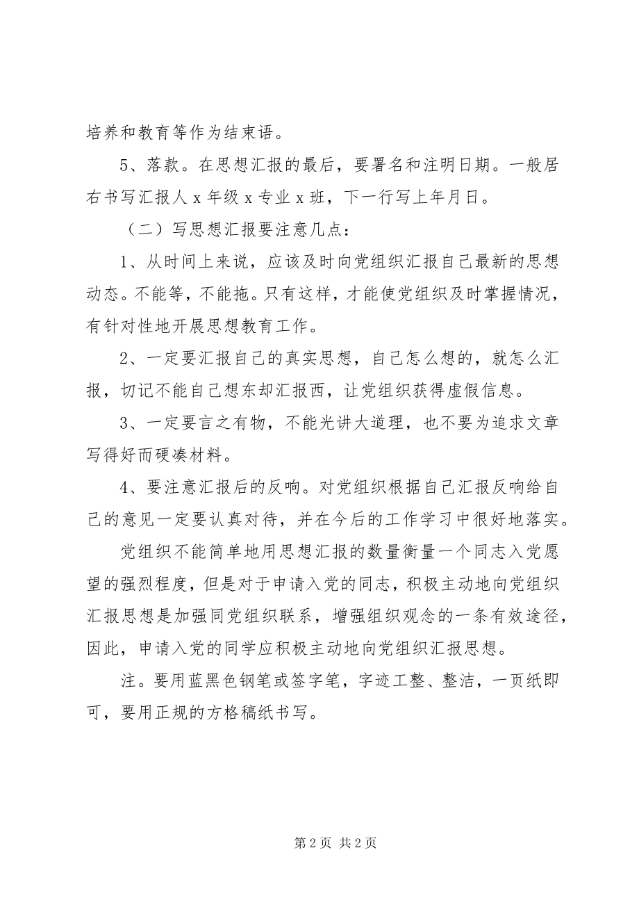 2023年思想汇报的格式.docx_第2页