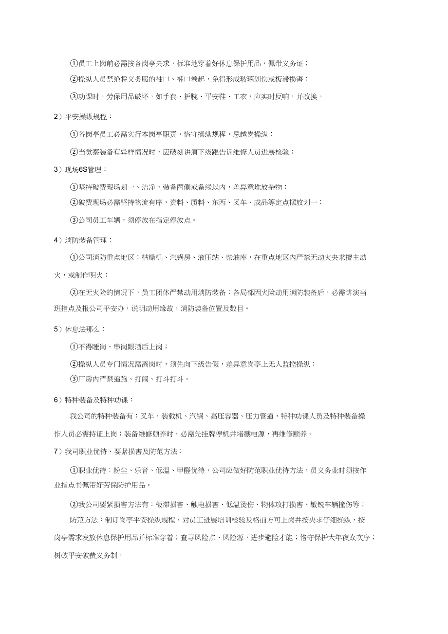 2023年新员工公司级安全培训资料.docx_第3页