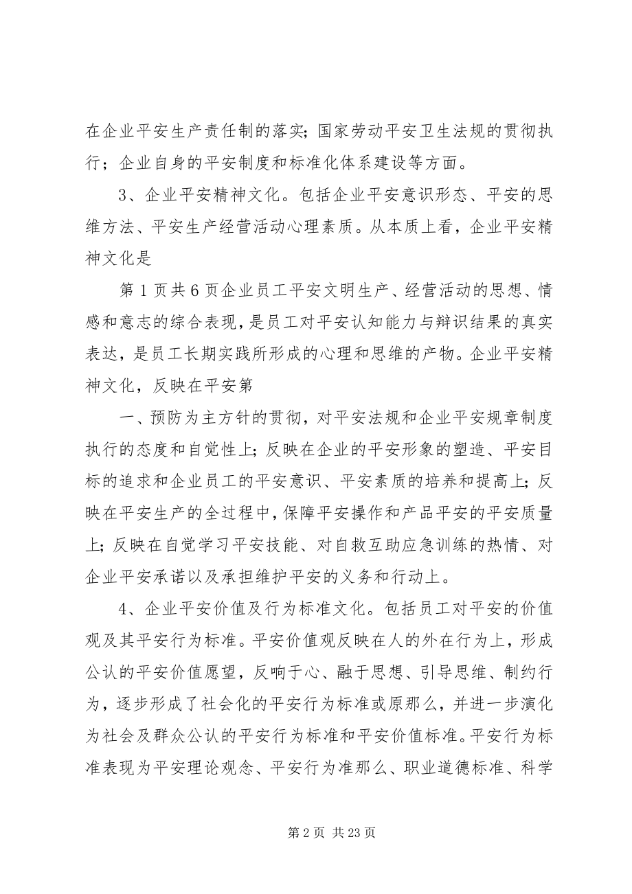 2023年以人为本抓好企业安全文化建设.docx_第2页