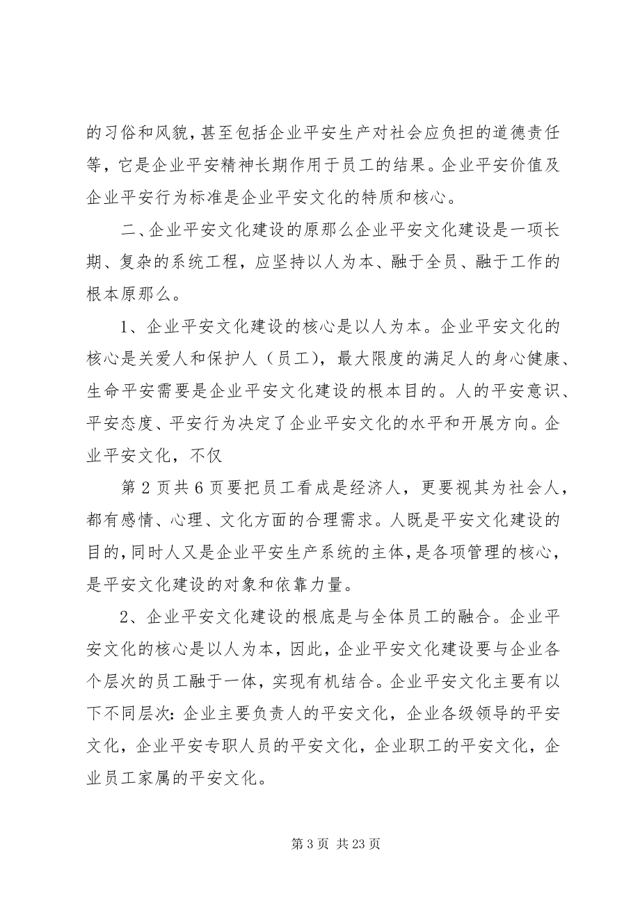 2023年以人为本抓好企业安全文化建设.docx_第3页