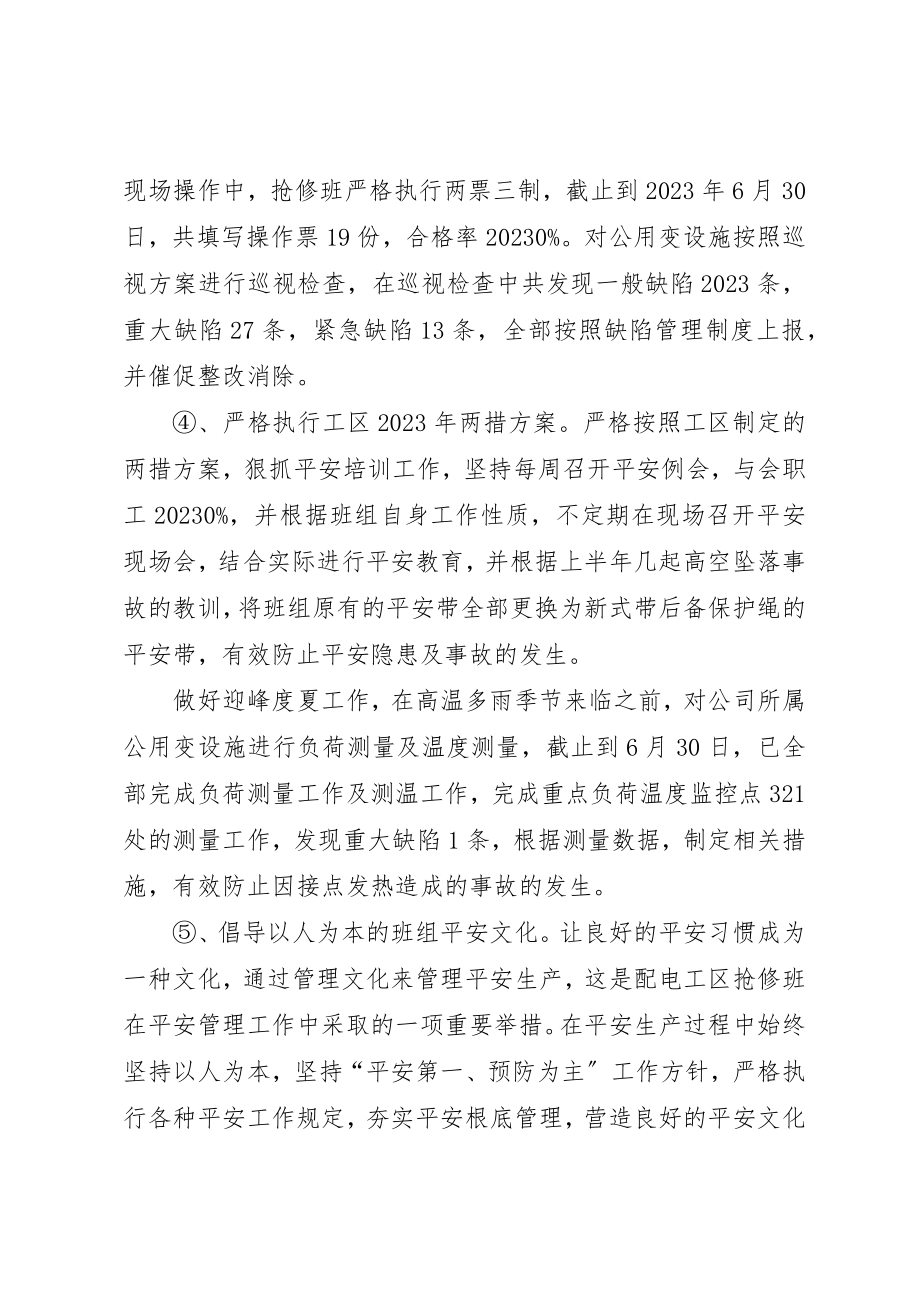 2023年电力抢修半年工作总结新编.docx_第2页