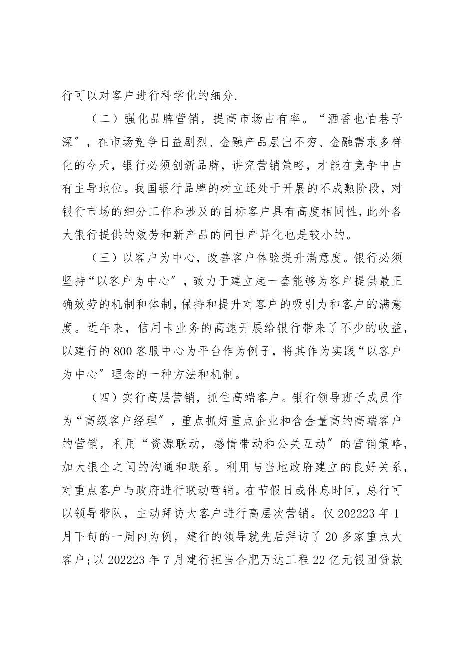 2023年当前提升银行经营水平的思考新编.docx_第2页