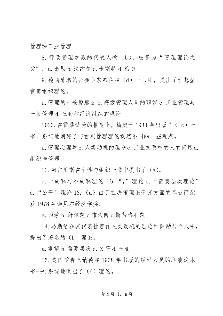 2023年行政组织学单项多项选择题.docx_第2页