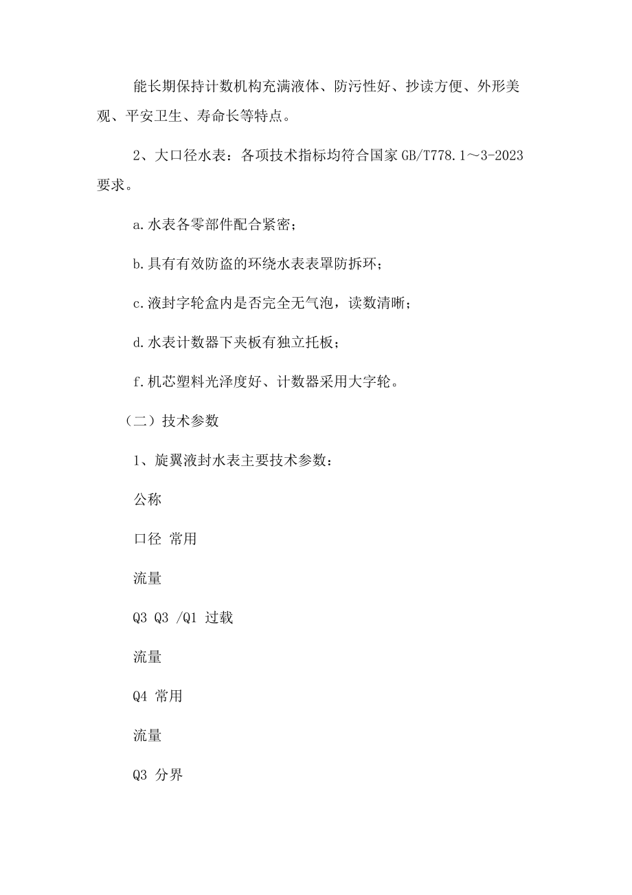 2023年大庆水务集团有限公司.docx_第2页