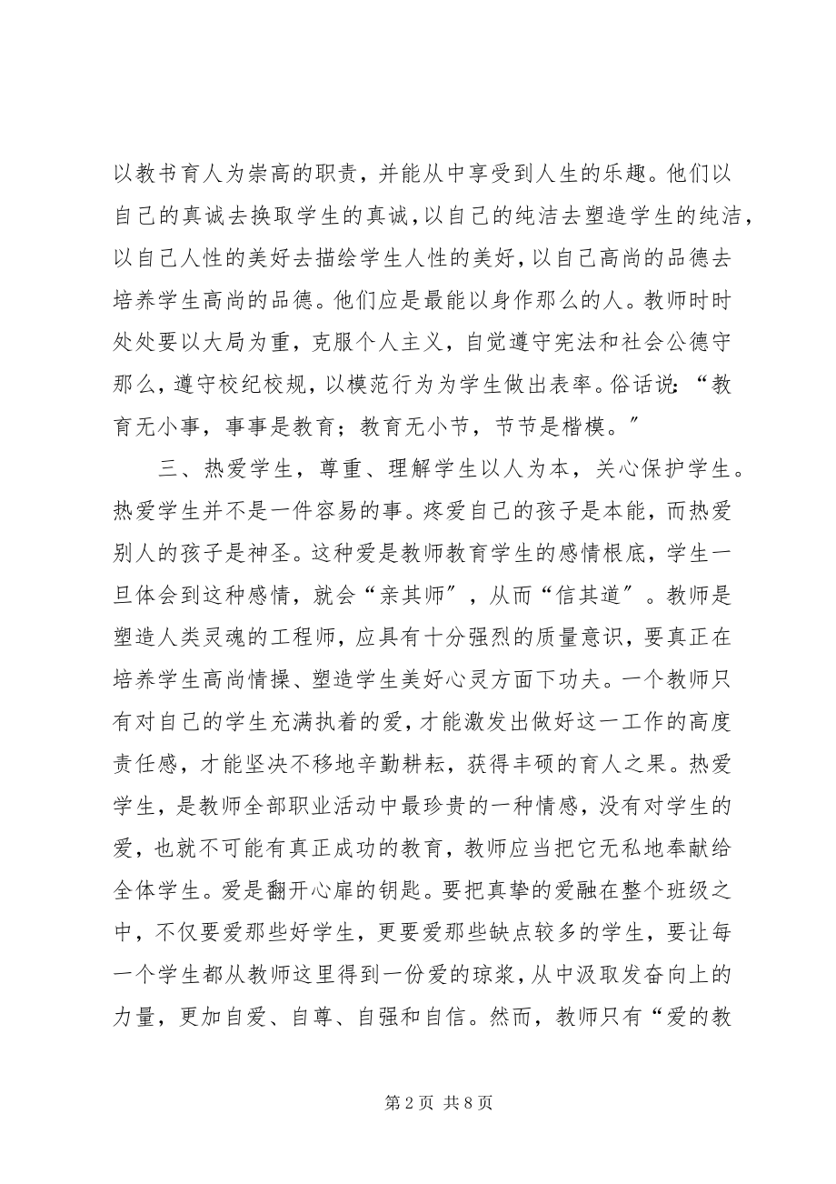 2023年教育法学习心得整合[多篇.docx_第2页