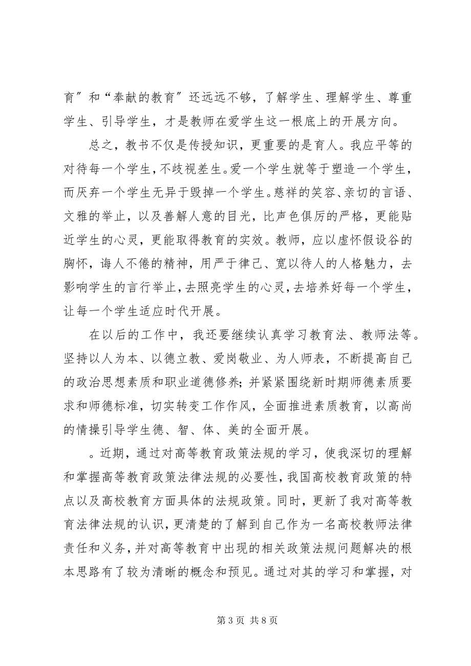 2023年教育法学习心得整合[多篇.docx_第3页