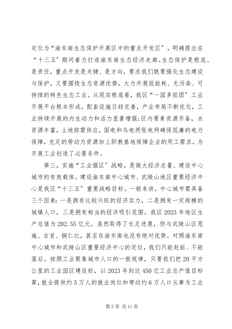 2023年工业发展会议致辞稿.docx_第2页