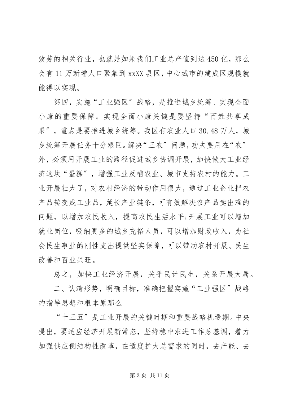 2023年工业发展会议致辞稿.docx_第3页