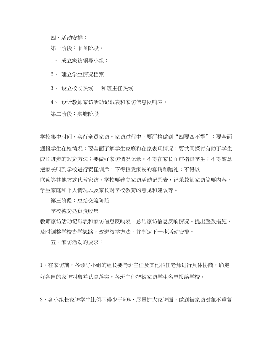 2023年小学教师秋季家访工作计划.docx_第2页