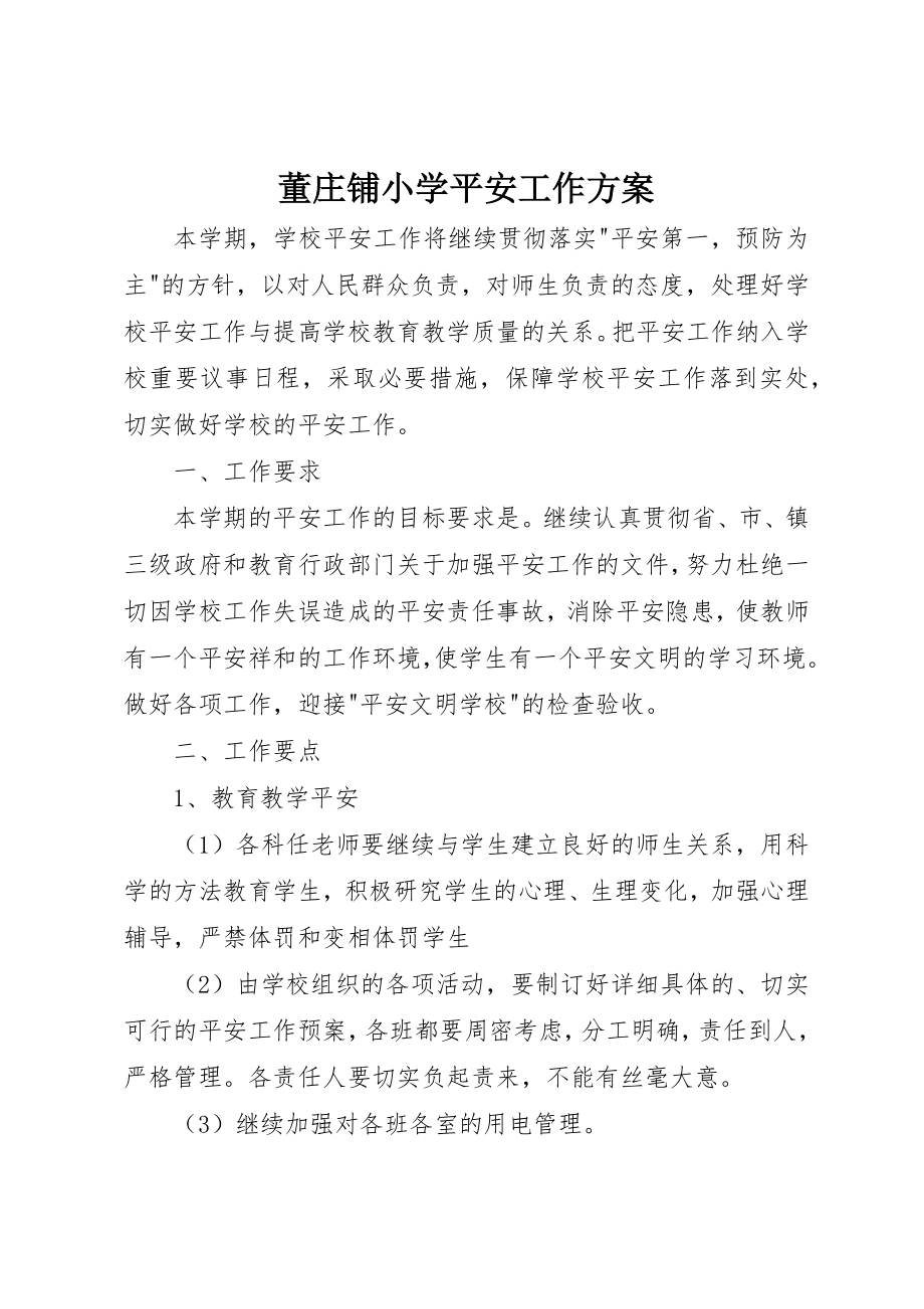 2023年董庄铺小学安全工作计划新编.docx_第1页