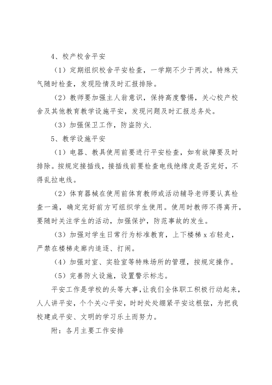 2023年董庄铺小学安全工作计划新编.docx_第3页