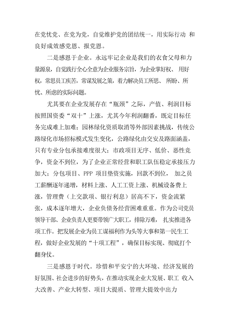 牢记初心不忘共产党人光荣使命.docx_第2页