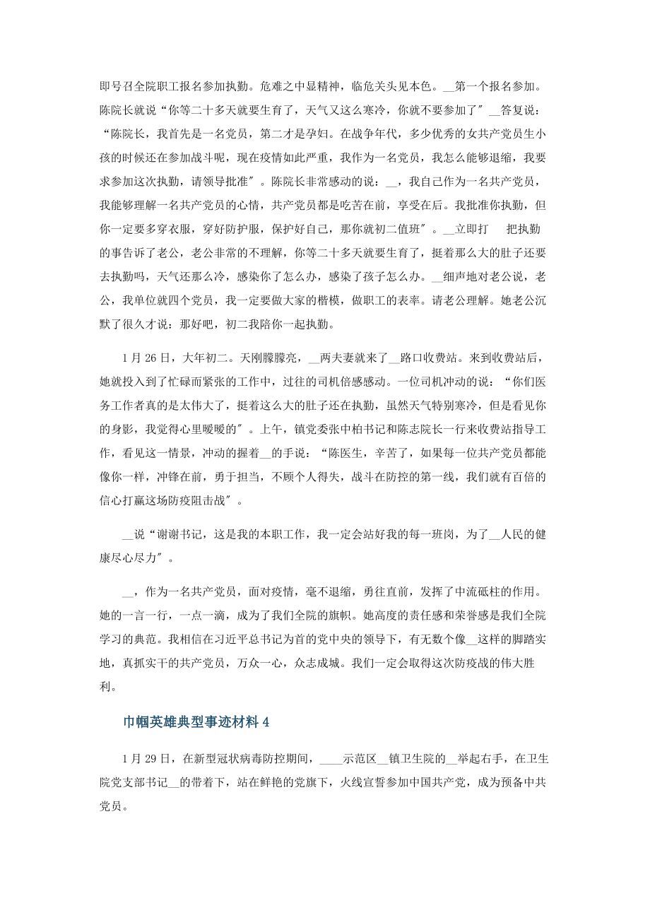 2023年巾帼英雄典型事迹材料.docx_第3页