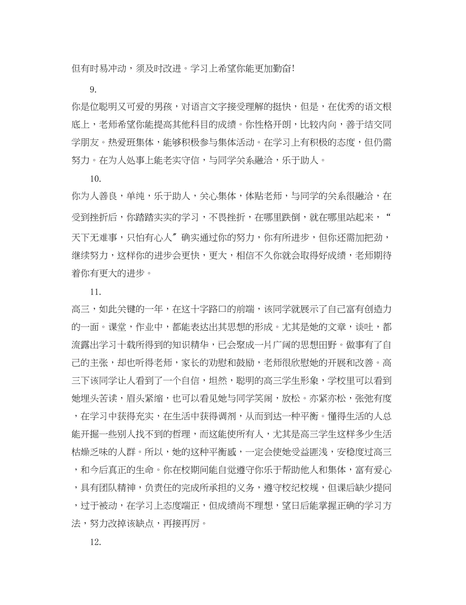 2023年职高教师对毕业生评语.docx_第3页