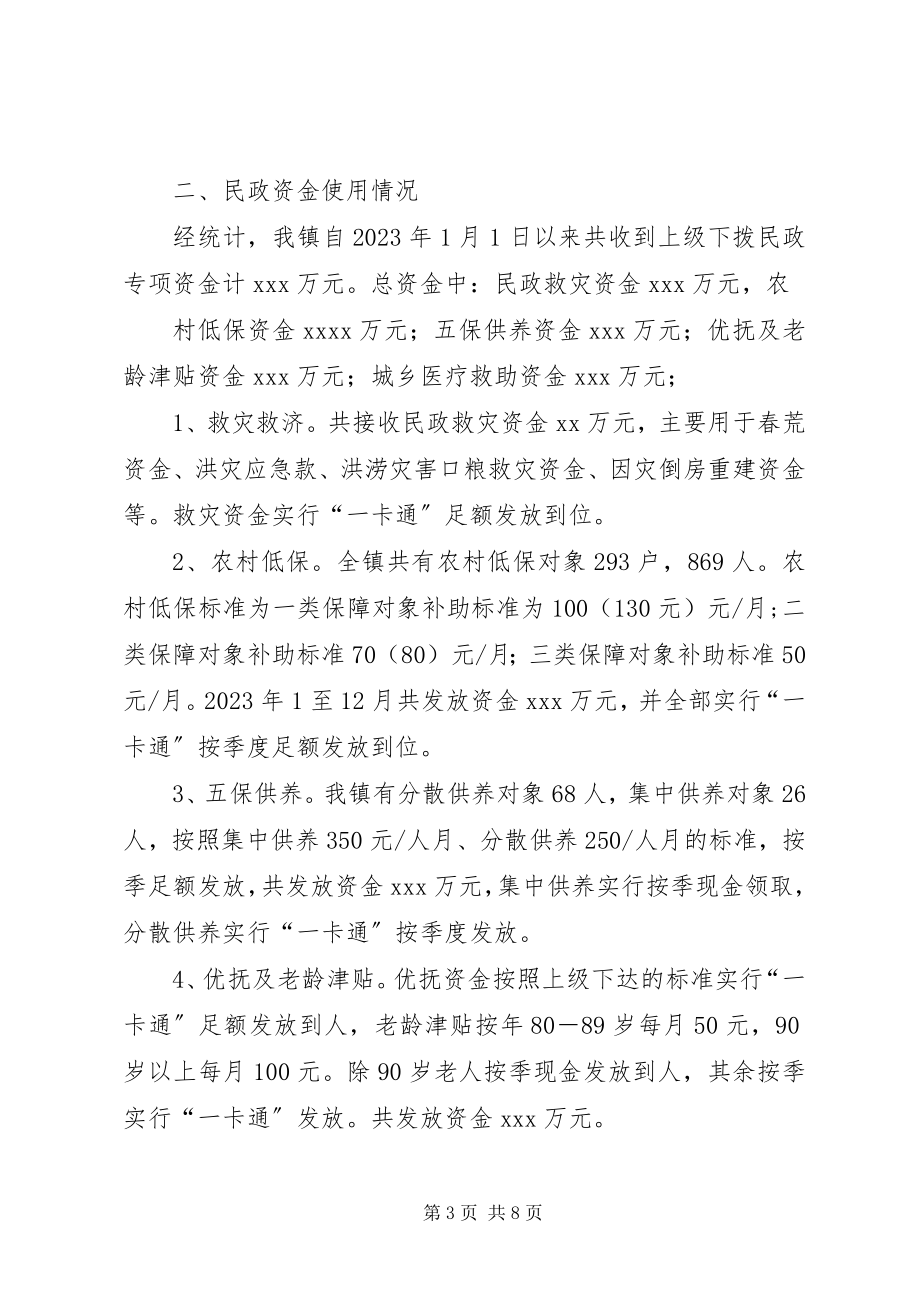 2023年XX民政重点工作调研汇报提纲优秀范文篇.docx_第3页