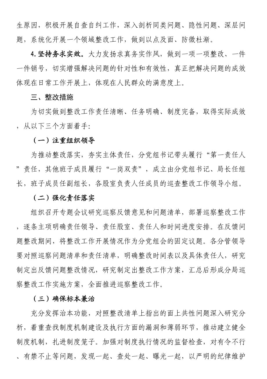 市生态环境局xx区分局分党组巡察反馈问题整改工作方案 .docx_第2页