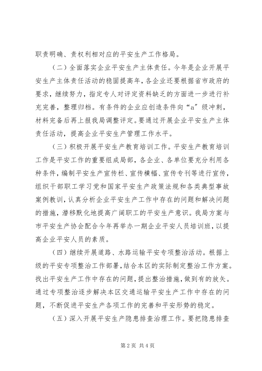 2023年交运局工作计划.docx_第2页