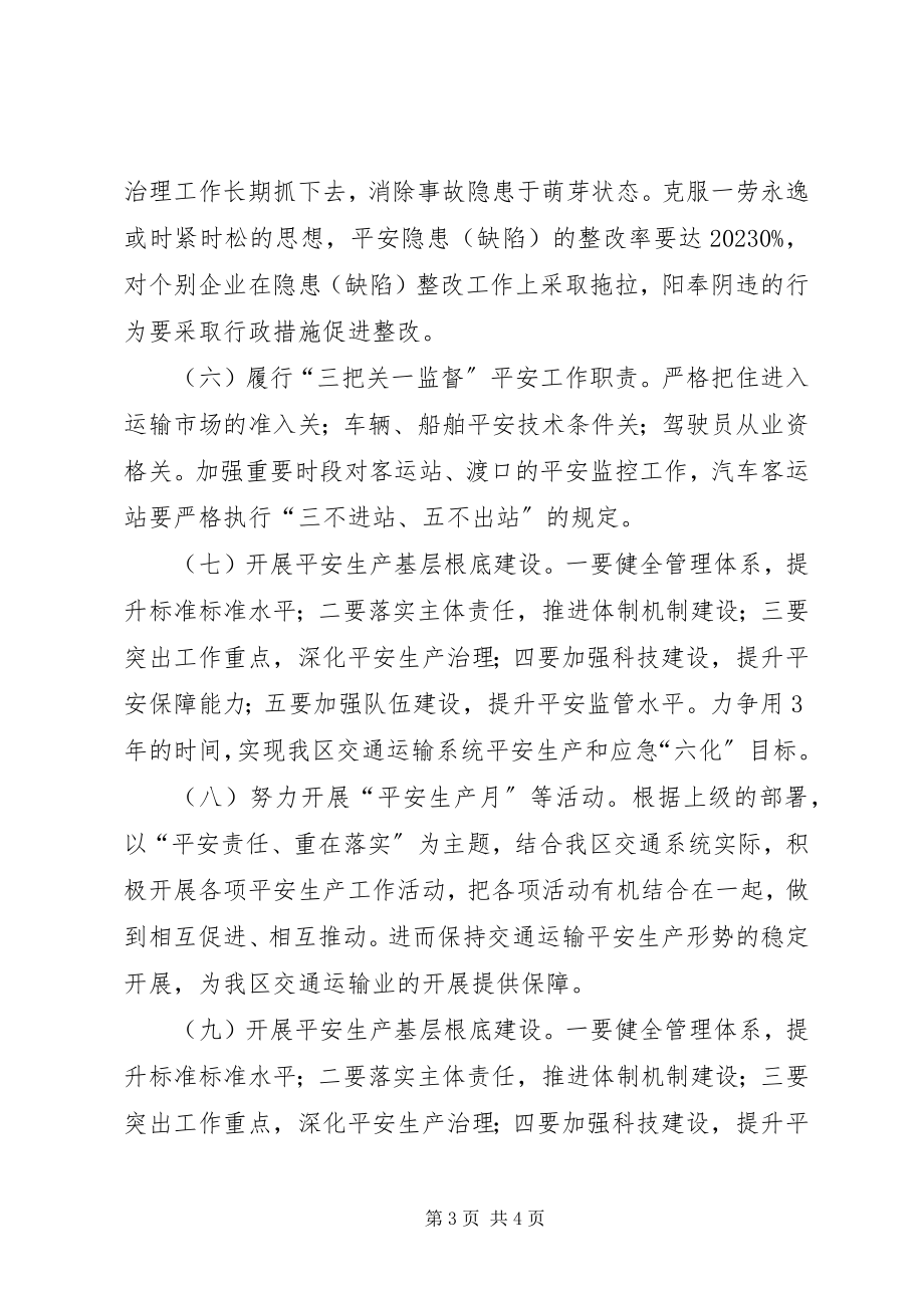 2023年交运局工作计划.docx_第3页