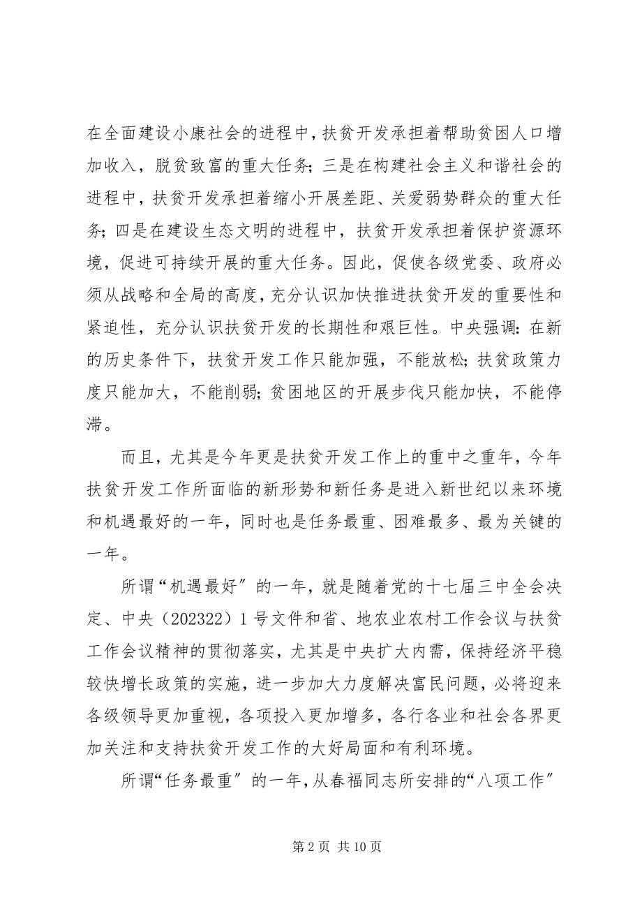 2023年县长在扶贫开发工作会议致辞.docx_第2页