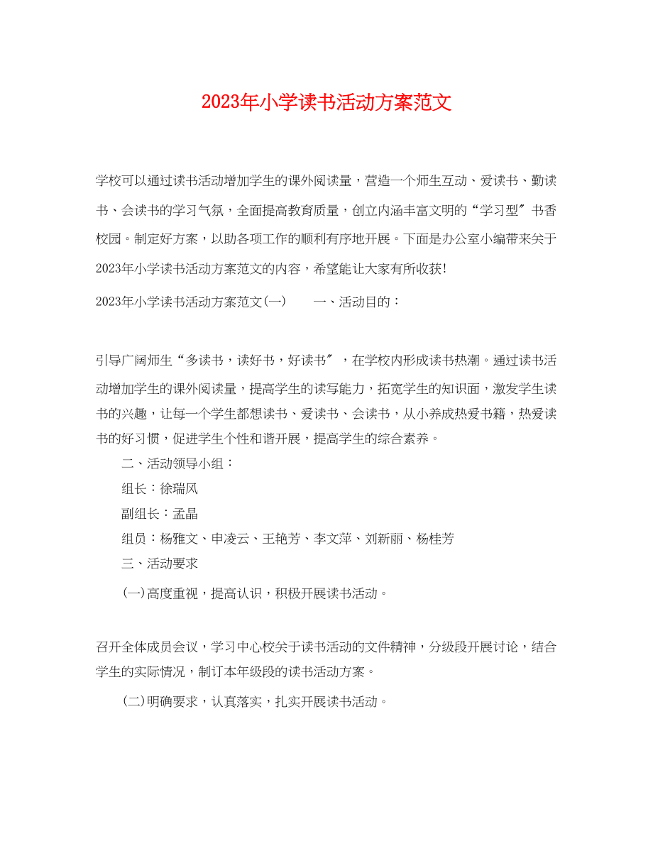 2023年小学读书活动计划.docx_第1页