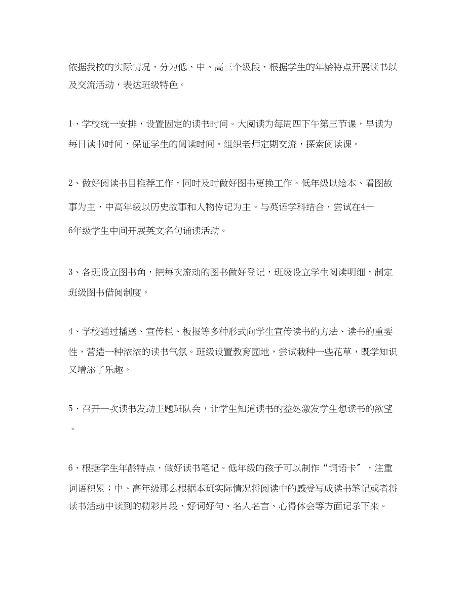 2023年小学读书活动计划.docx_第2页