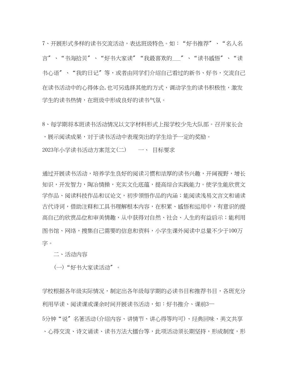 2023年小学读书活动计划.docx_第3页