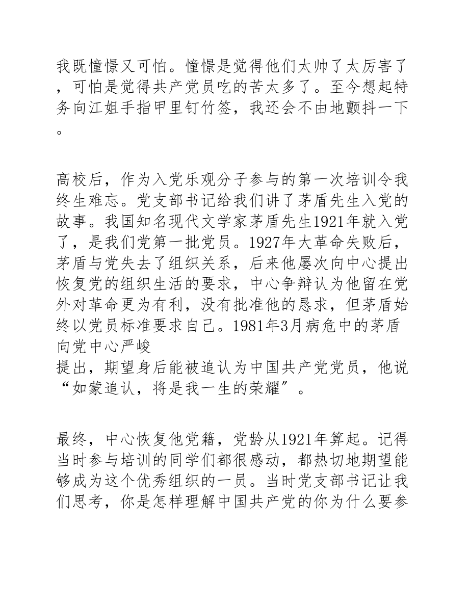 在2023年“迎百年、庆七一”主题党日座谈会上的精彩发言.docx_第2页